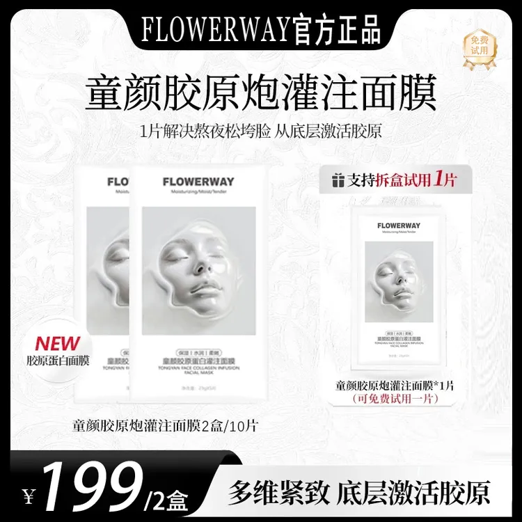 【韦雪推荐】童颜胶原蛋白炮灌注面膜提亮肤色抗提拉皱紧致补水保湿