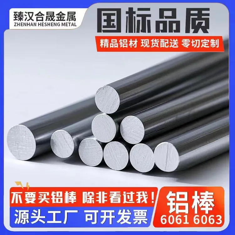 铝棒6061硬质圆棒材零切加工6063铝合金铝棒国标实心圆柱棒料现货