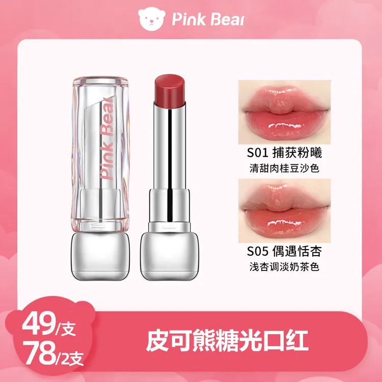 PINKBEAR皮可熊糖光口红护唇水光镜面不掉色淡唇纹达人专属 xxc