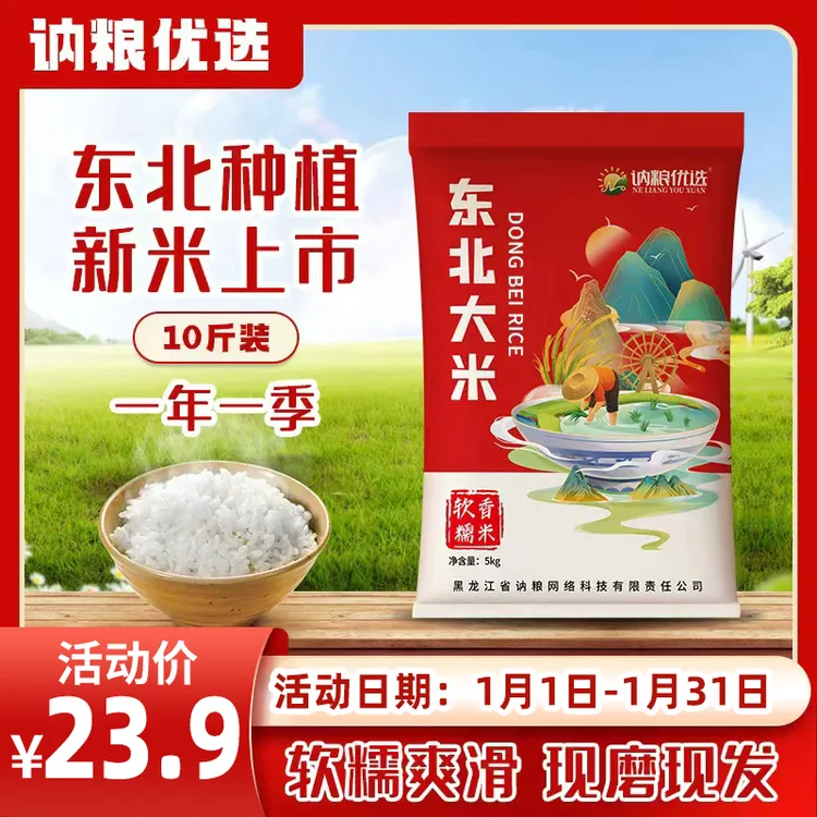 【春种秋收25年新米】寒地黑土东北大米 10斤煮饭营养清香工厂直发商品图