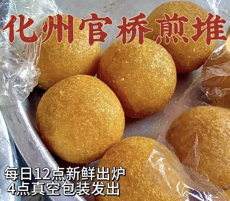 官桥煎堆广东茂名化州特产家乡特色小吃豆沙芝麻椰丝老牌煎堆香甜