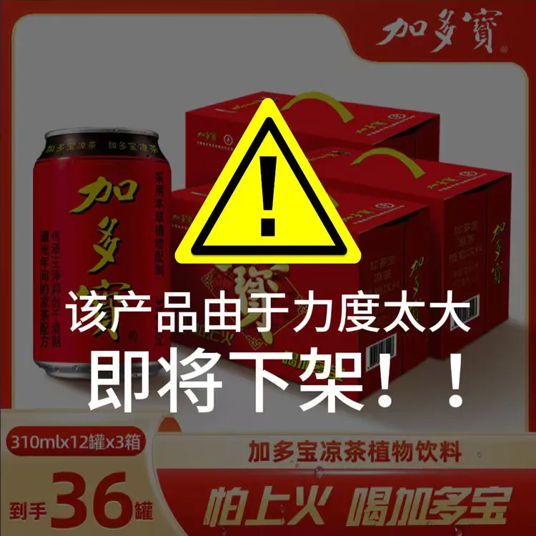 加多宝凉茶经典红罐310ml*12罐*3箱 清凉一夏（3个包裹发货）  SS
