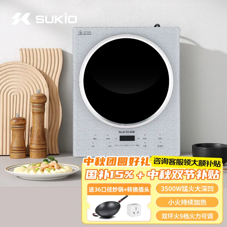 硕高(SUKIO)小型大功率3500W凹灶商用家用猛火灶爆炒凹面电磁灶