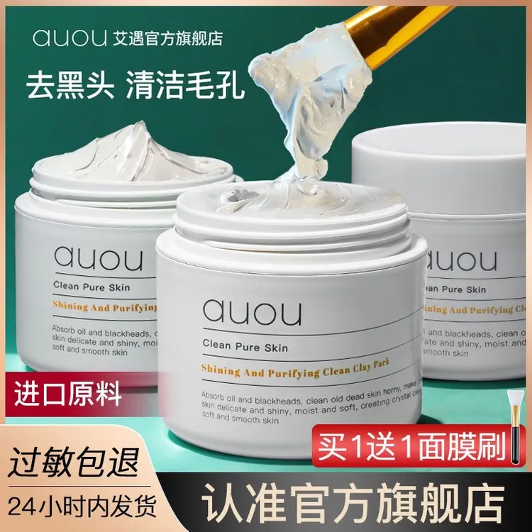 【官方正品】艾遇深层清洁面膜去黑头补水修护收缩毛孔温和不刺激