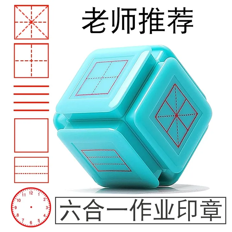 小学生印章田字格七面多功能教学印章拼音四线三格时钟教师改错订