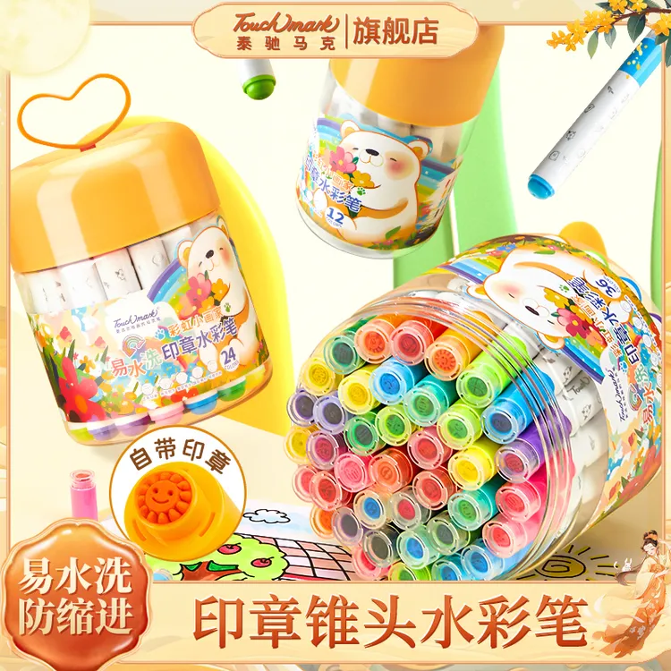 泰驰马克Touchmark印章水彩笔儿童易水洗画笔美术专用无毒绘画笔