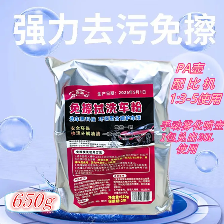 免擦洗车粉精泡沫液强力清洗剂多功能自洁素用店实用洗车洗车神器