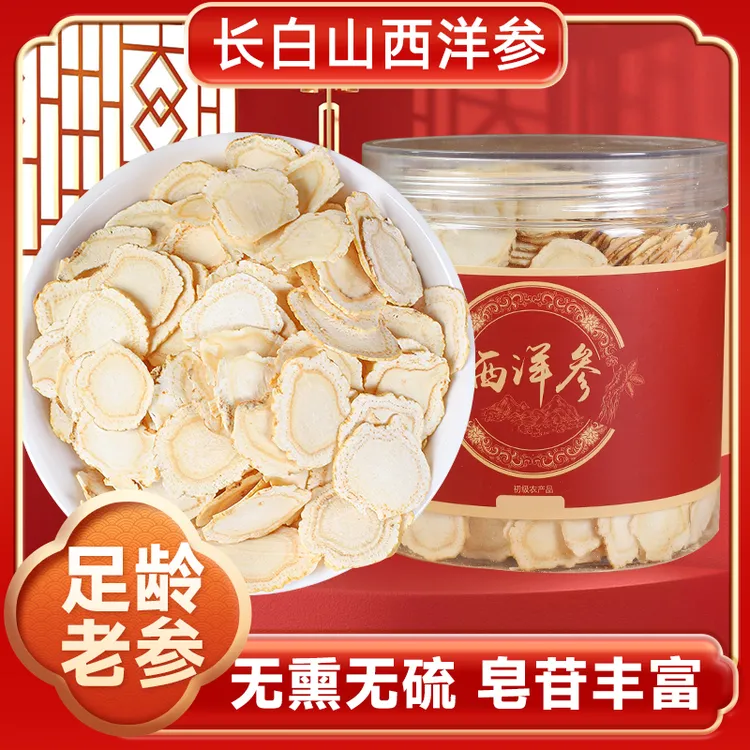 【长白山西洋参】买一送一  软质西洋参片饮片泡水滋补养生营养健康