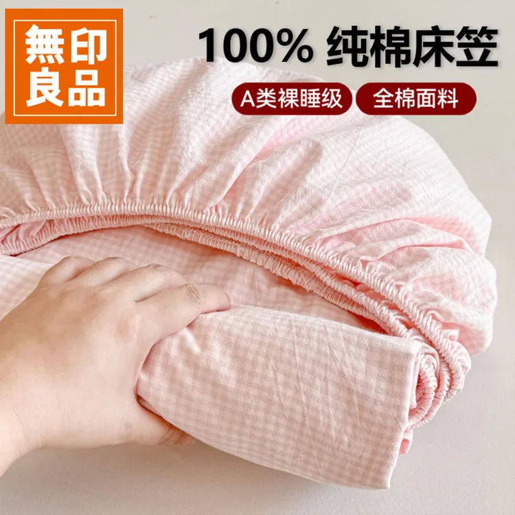 無印良品床笠单件纯棉100全棉学生宿舍床罩床单保护罩床套三件套3