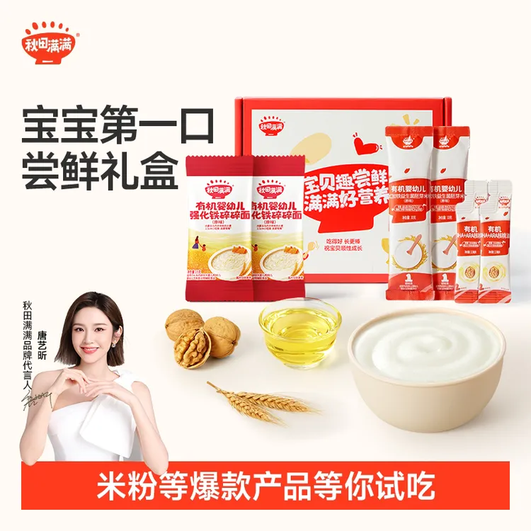 秋田满满 米粉碎碎面核桃油尝鲜装组合宝宝营养辅食调味便携装SP