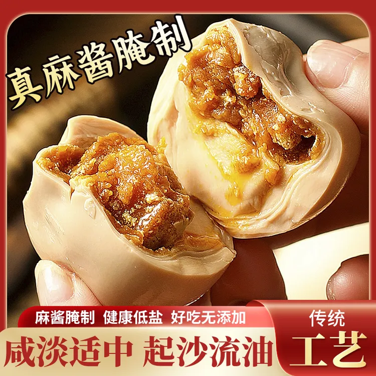 （熟咸鸡蛋）白洋淀特产麻酱鸡蛋松沙流油网红麻酱鸡蛋