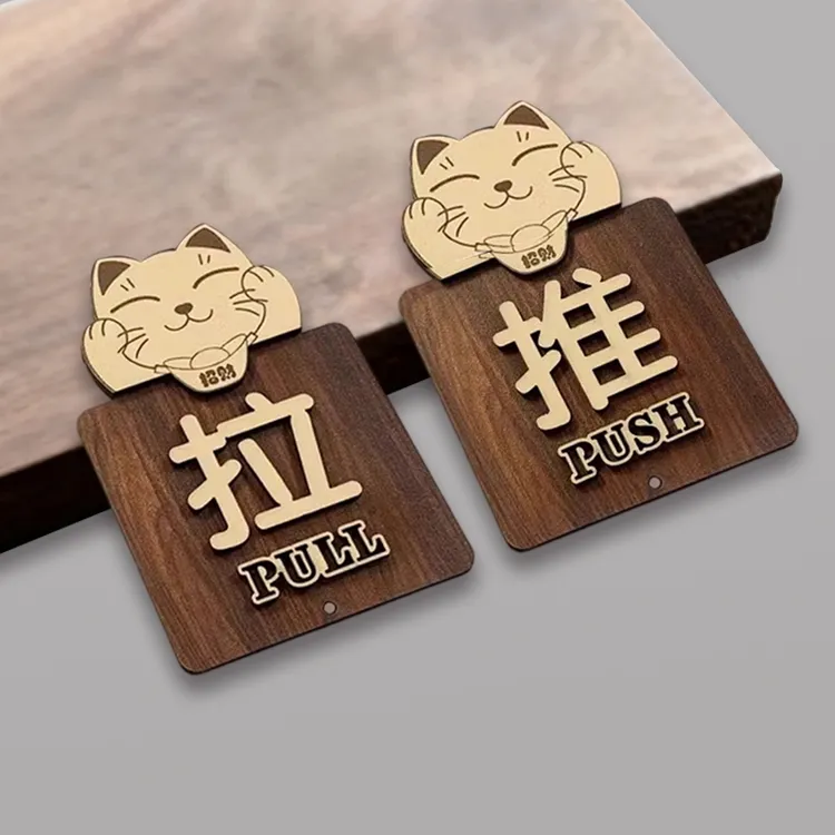 推拉标识牌创意实木门贴酒店宾馆商铺民宿玻璃门温馨指示牌提示牌