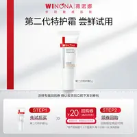 薇诺娜第二代特护霜5g 敏感肌面霜舒缓保湿干痒红 DB 秒杀 0925