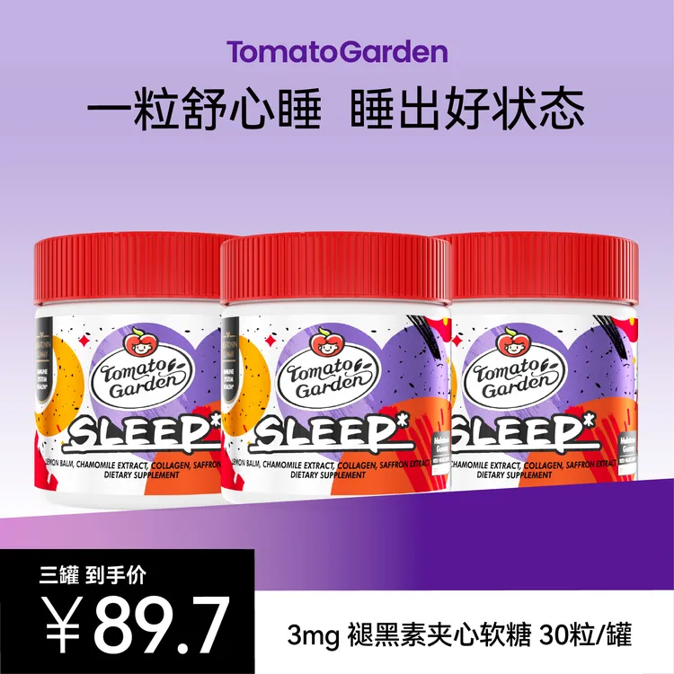 【三瓶装】番茄花园3mg褪黑素软糖官方正品胶原蛋白30粒/瓶