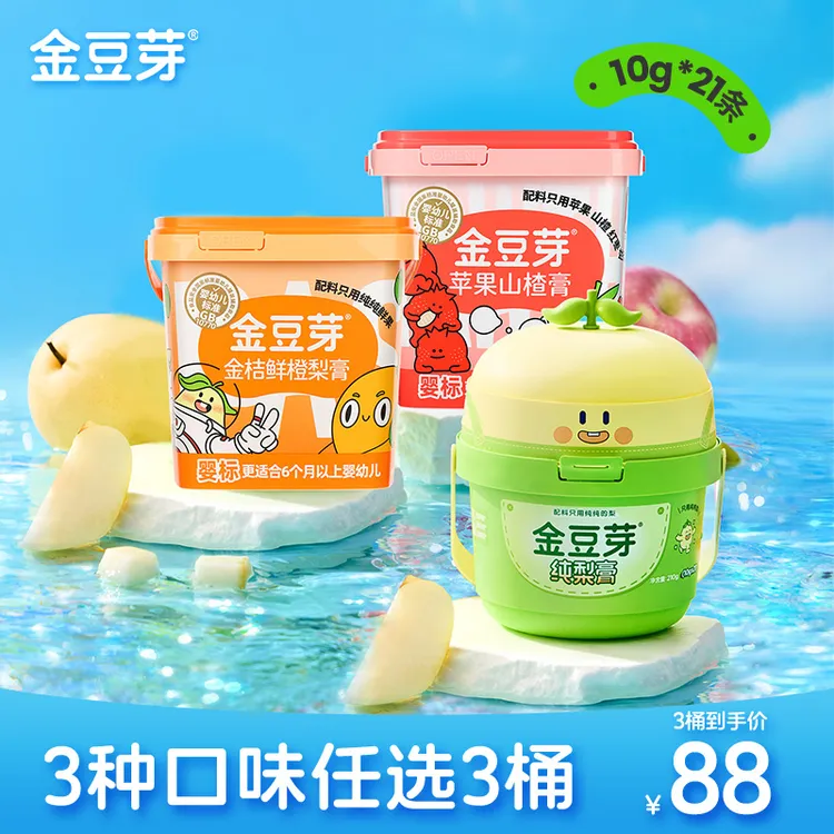 【任选3种口味】金豆芽纯梨膏金桔鲜橙梨膏山楂膏囤货组合