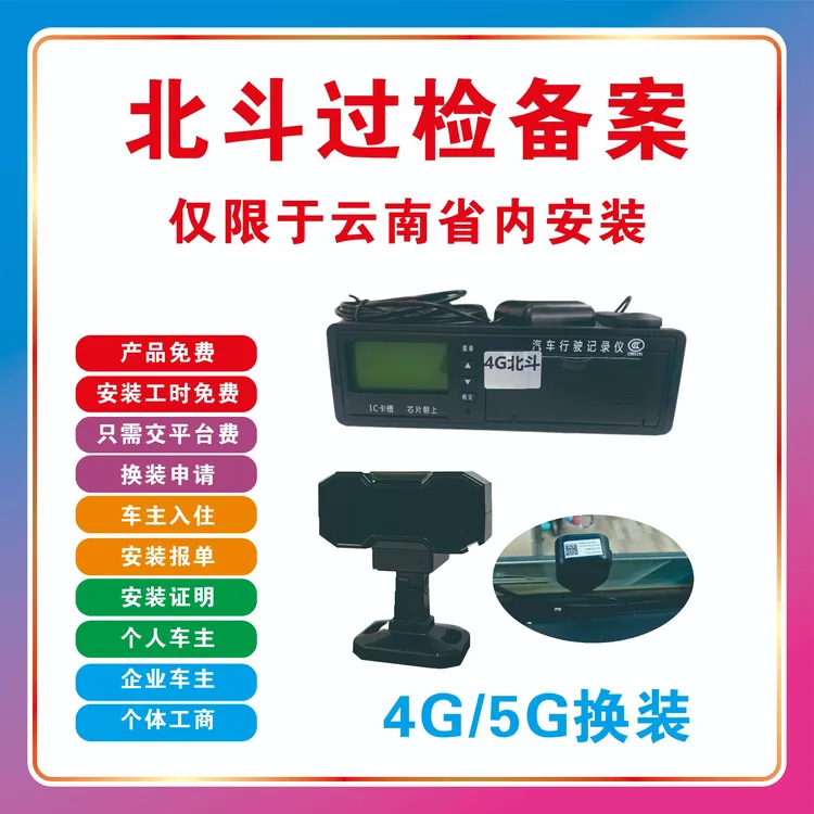 4G北斗GPS行车记录仪适用于货运平台年检年审及货车