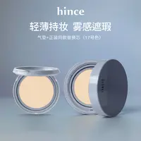 【呆瓜兄弟专属】hince蓝气垫套装（含替换芯）轻薄持妆遮瑕