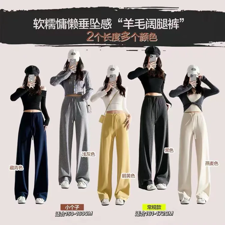 羊毛糯米裤“软糯垂感显瘦”窄板阔腿裤休闲百搭软糯慵懒直筒阔腿裤