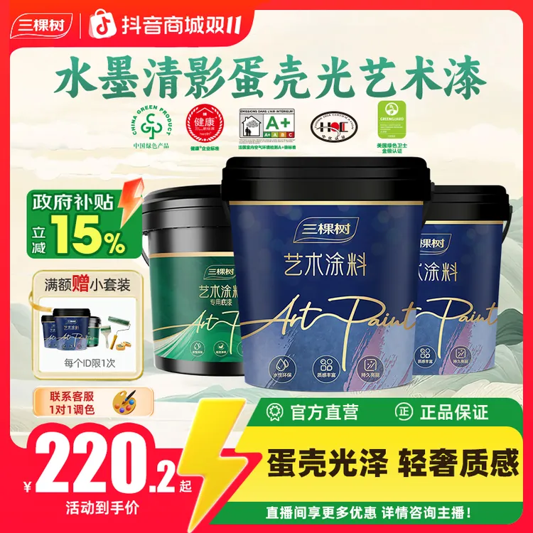 三棵树水墨清影艺术漆涂料室内墙面自刷小羊皮肌理