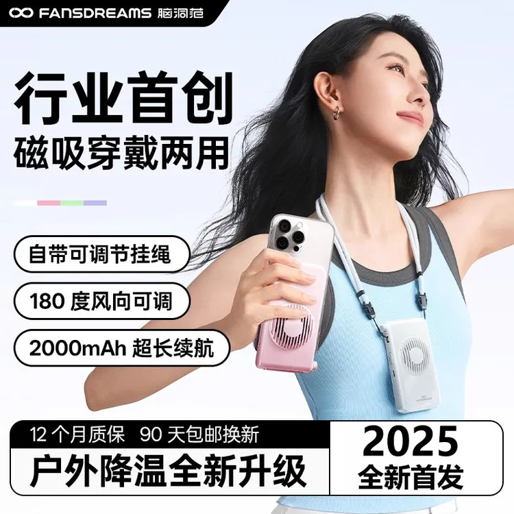 脑洞范挂脖小风扇2025新款便携式挂绳可穿戴磁吸手持小型大风力