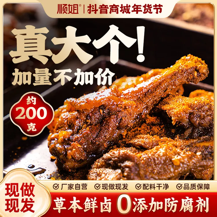 顺姐椒盐卤香鸭小腿香辣鸭翅跟耐嚼卤味办公室追剧零食200g加量装