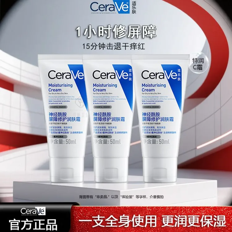 CeraVe适乐肤C霜小样秋冬保湿面霜滋润补水修复屏障缓解脸部泛红