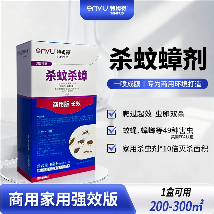德国拜耳特姆得商用跳蚤酒店喷强效快速杀49种虫1盒适用200-300㎡