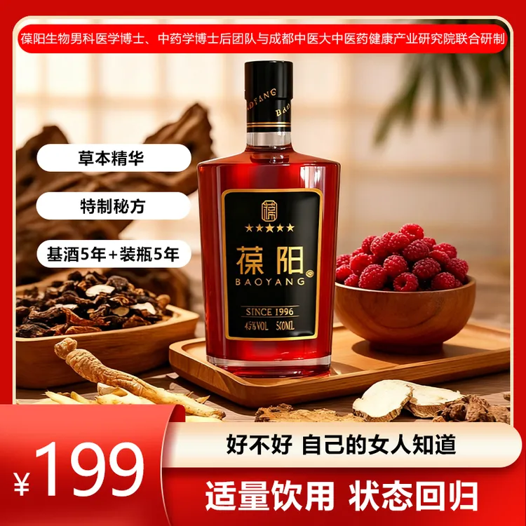 【活动】养生酒露酒清香型43度500ml 草本精华特制秘方男士专用酒