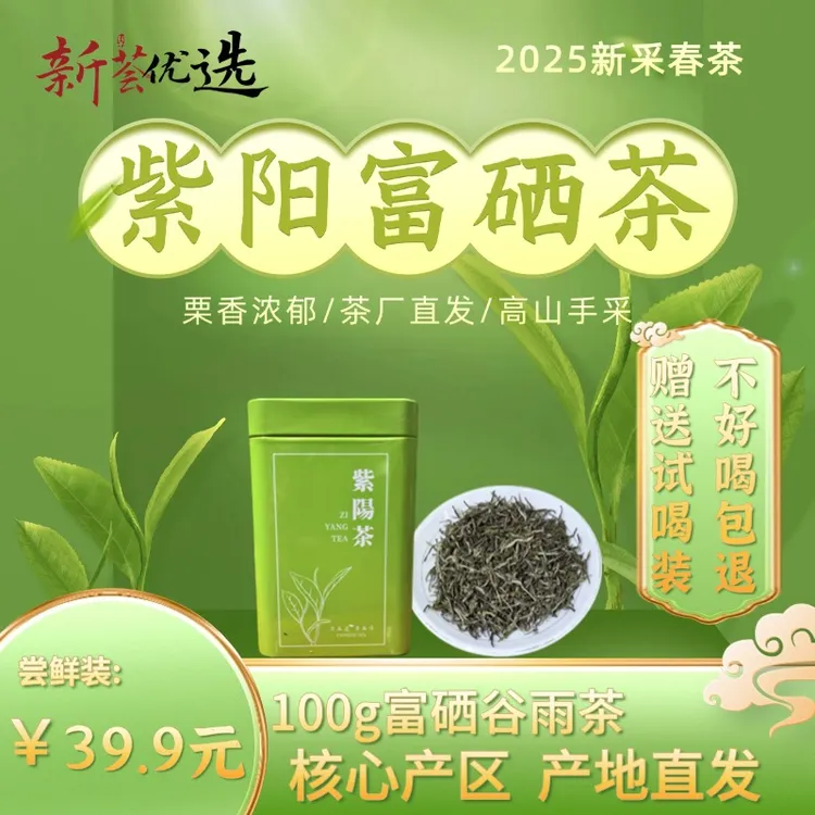 新茶头采春茶嫩芽高山手采紫阳富硒茶口粮绿茶鲜嫩春茶茶叶绿茶
