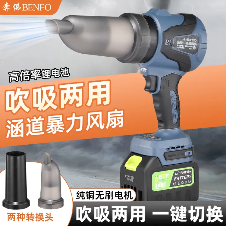 90涵道无刷风扇大功率锂电暴风机吹吸两用多功能除尘器