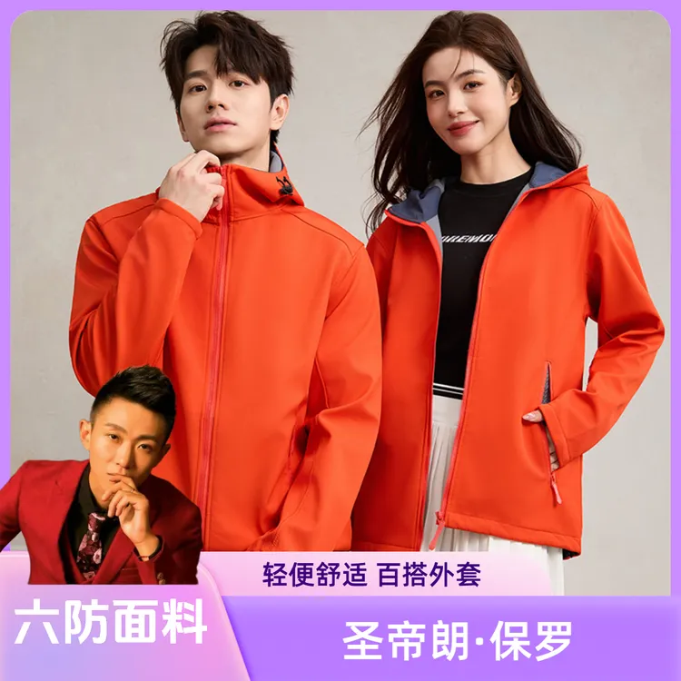  【浩子专属】男女同款春秋冬连帽立领防风冲锋外套高定登山服#M10