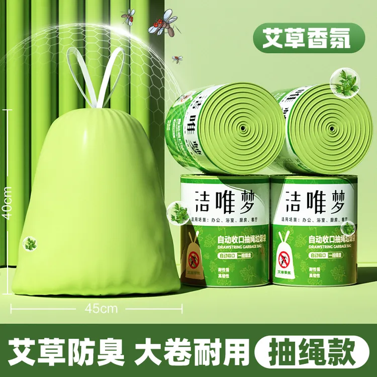 【4卷装共120只】试用两卷艾草香氛家用手提抽绳加大加厚垃圾袋ll