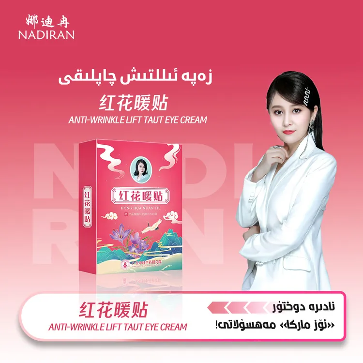 娜迪冉红花暖贴-zapa qaplak