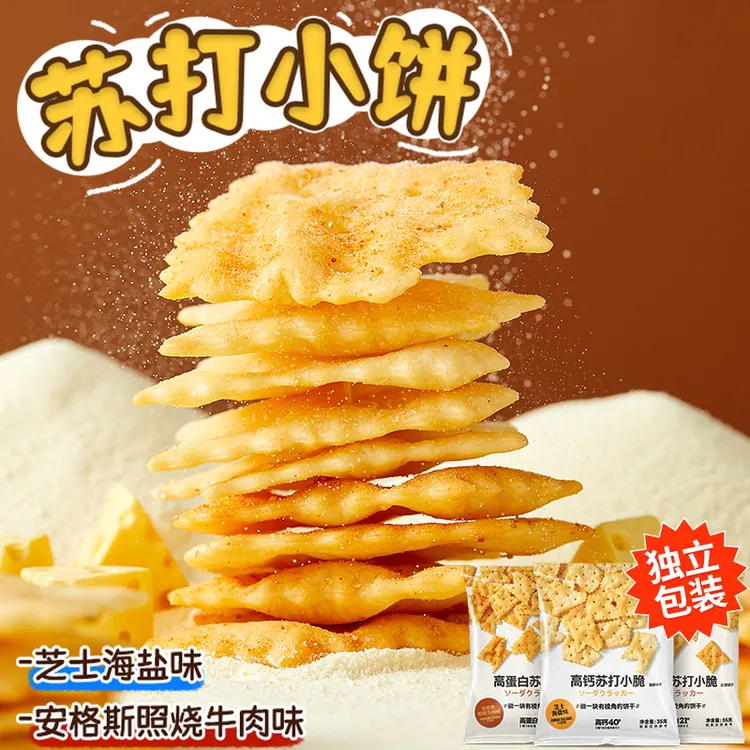 海盐芝士苏打饼干薄脆咸味零食单独小包装2025新款好吃的休闲食品