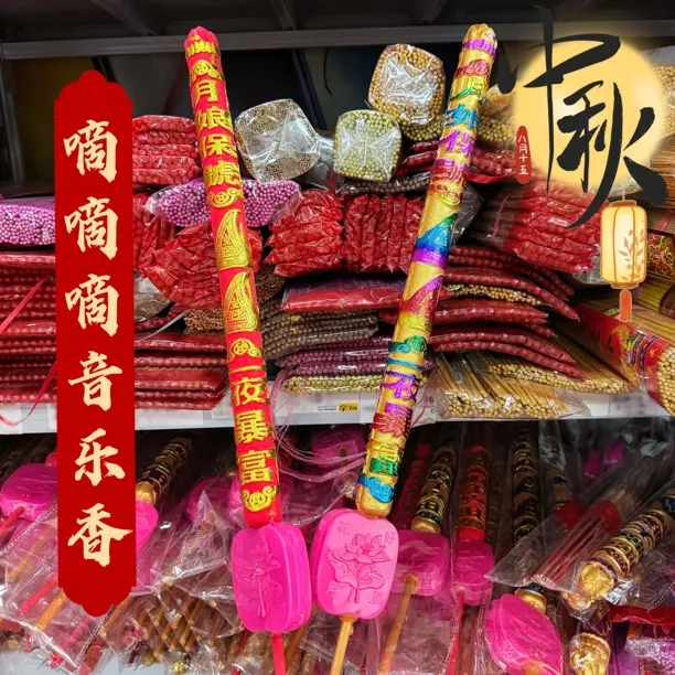 潮汕中秋赏月滴滴滴纯音乐香新款家用香凸字香环保香拜月娘用品