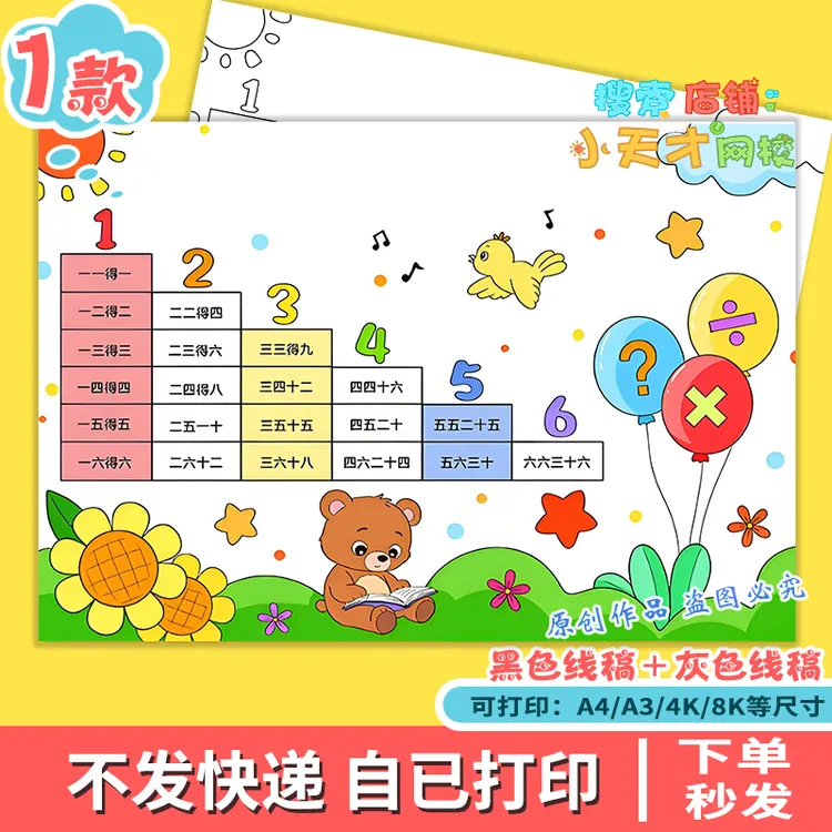 1-6的表内乘法口诀表手抄报模版电子版二年级上册数学小报f959