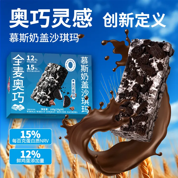 【买1盒送1盒】全麦奥巧慕斯奶盖沙琪玛无添加蔗糖爆款休闲礼盒零食