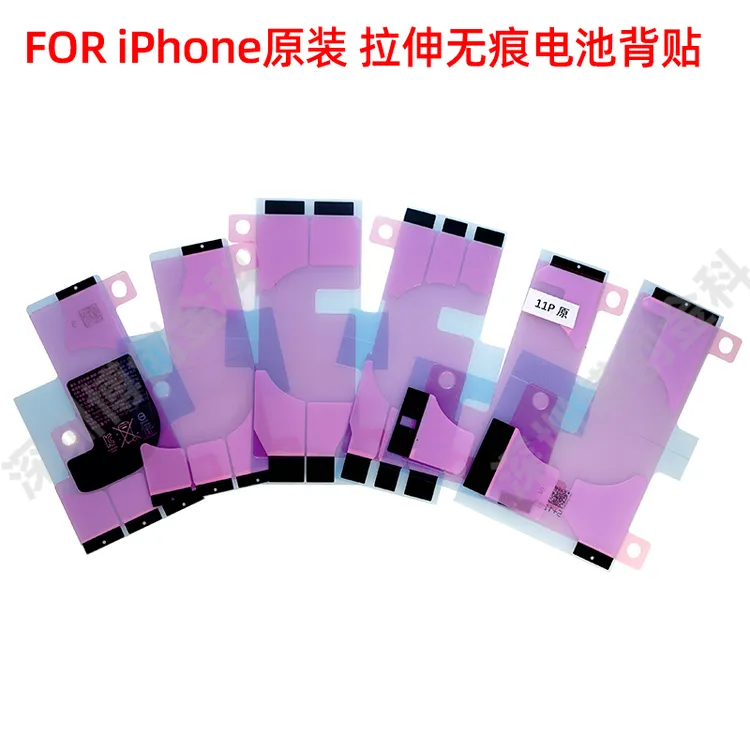 原装电池胶 双面万能胶带拉伸背胶 适用苹果7/11/12/13/14/15