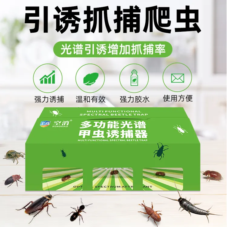 空消多功能光谱甲虫诱捕器甲虫克星甲虫引诱抓蟑螂爬虫粘板爬虫