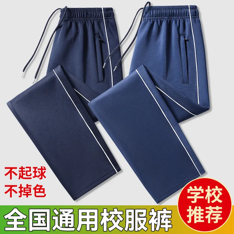 春秋季加厚校服裤子学生运动休闲宽松直筒学生学生藏青深蓝条杠