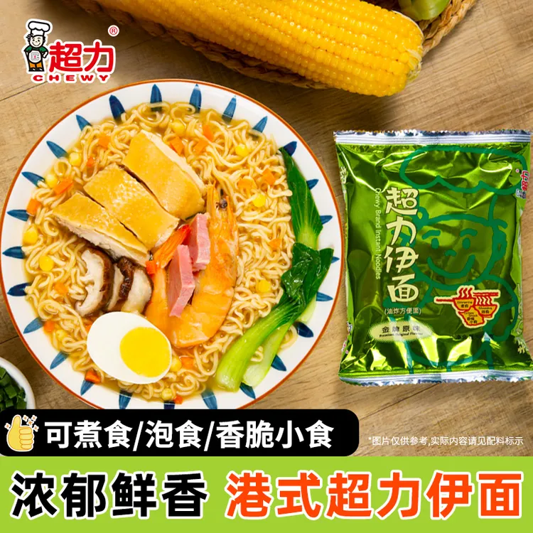 香港超力伊面老式方便面干吃方便面速食零食夜宵夜宵速食美味油炸