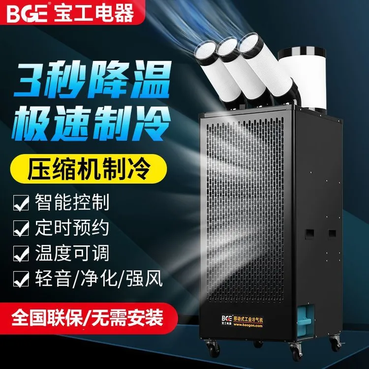 宝工移动空调扇商用冷风机无外机免安装工业厂房饭店厨房降温制冷