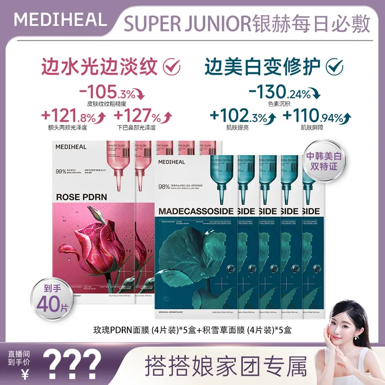 【官方自营】美迪惠尔精粹AD积雪草面膜*5盒+玫瑰面膜*5盒dx