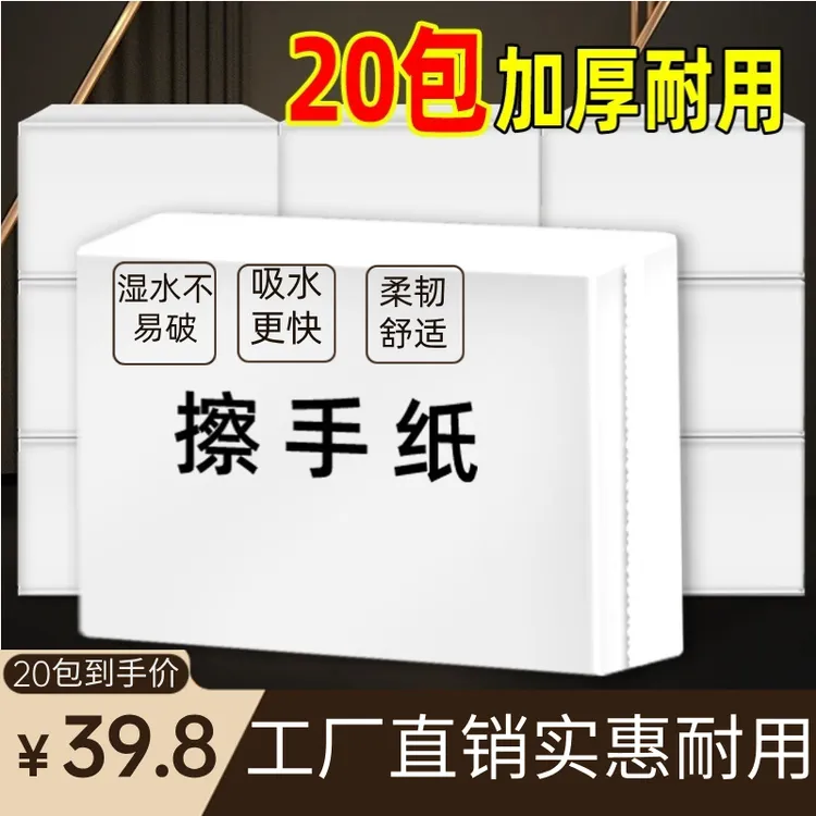 花麦擦手纸批发商用酒店卫生间用檫手纸厕所家用洗手间厨房擦手纸