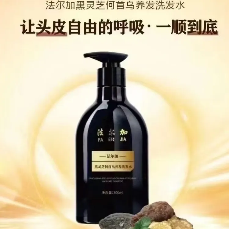 黑灵芝何首乌养发洗发水