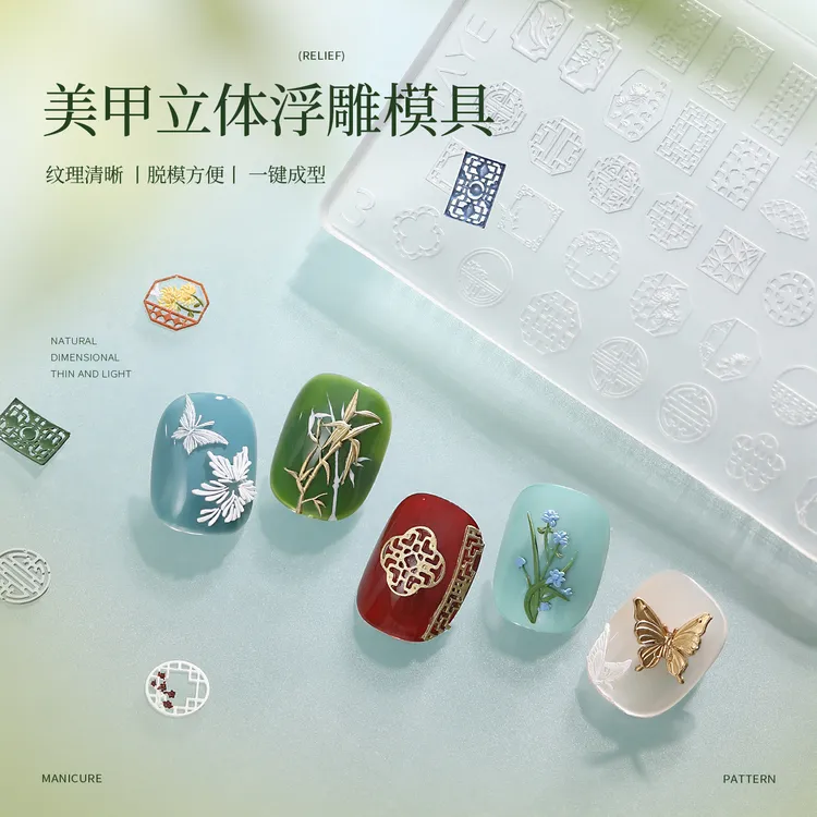 TAYE/她叶美甲精细浮雕模具3D立体超薄硅胶国风花卉蝴蝶美甲模具