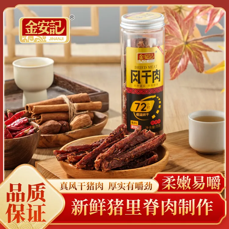 【柔嫩易嚼】金安记精选当天现宰新鲜猪里脊肉风干肉75g*1/2罐