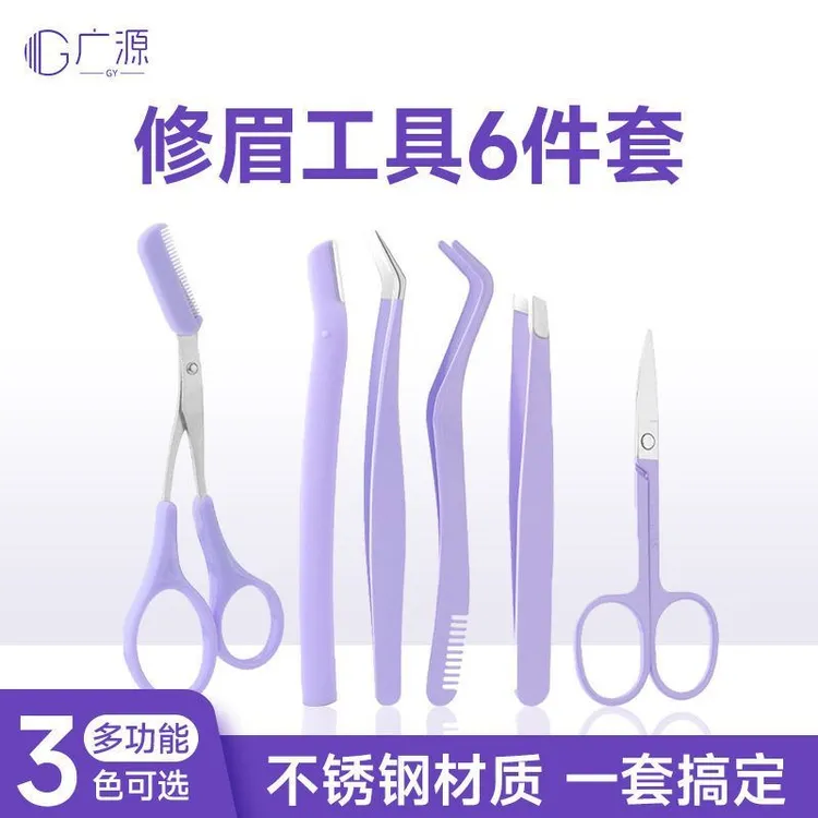 少女色修眉六件套眉梳剪嫁接睫毛镊子化妆美妆工具套装修眉刀眉