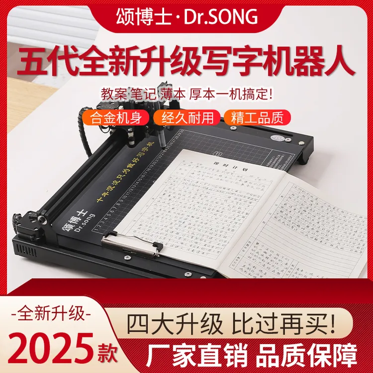 颂博士Mate70智能写字机器人全自动抄写神器手写笔记教案打字机
