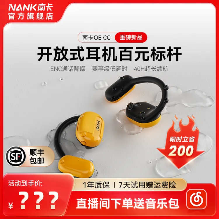 【NANK南卡】OECC开放式挂耳无线蓝牙耳机运动跑步防水通用超长续航